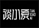 談小愛